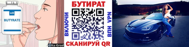 Купить где  Черкесск  Бутират бутандиол 